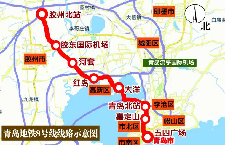 青岛地铁8号线开通在即直通红岛胶东机场